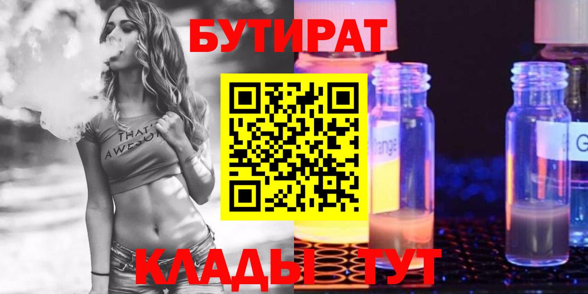 БУТИРАТ оксибутират Сокол