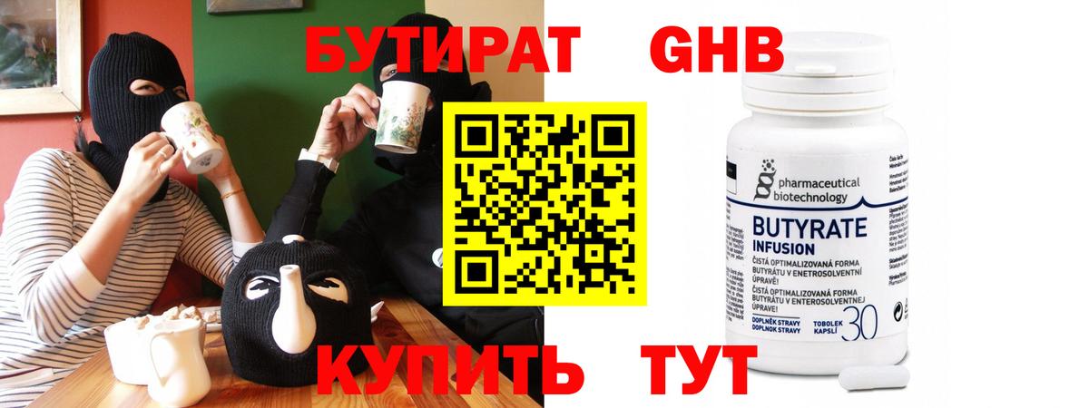 БУТИРАТ вода  Вход с VPN  Сокол 