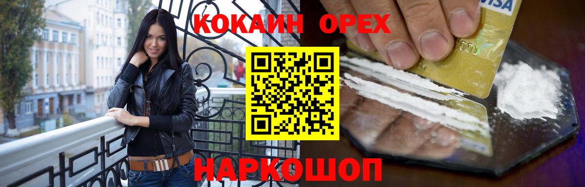 Кокаин FishScale Сокол