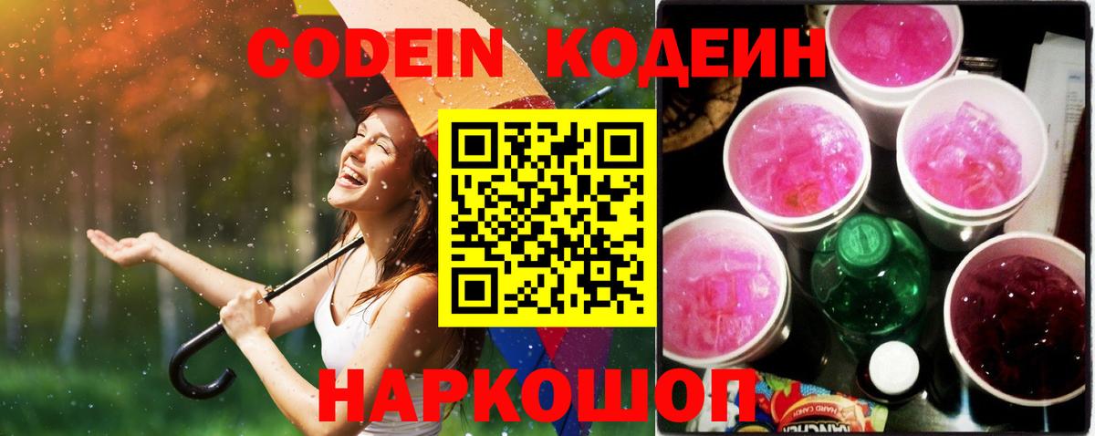 Кодеиновый сироп Lean напиток Lean (лин) Сокол