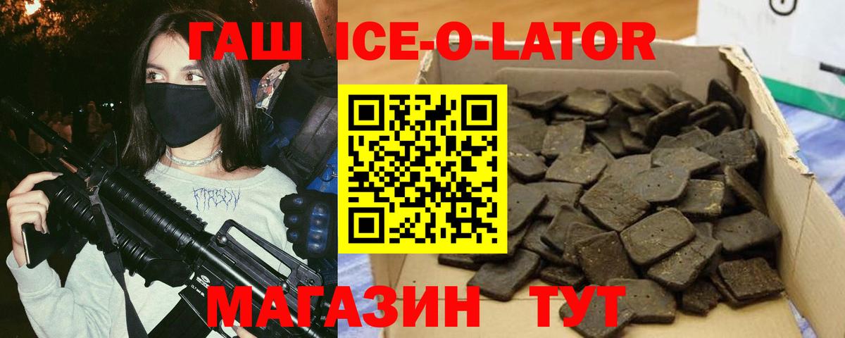 ГАШ Ice-O-Lator Сокол