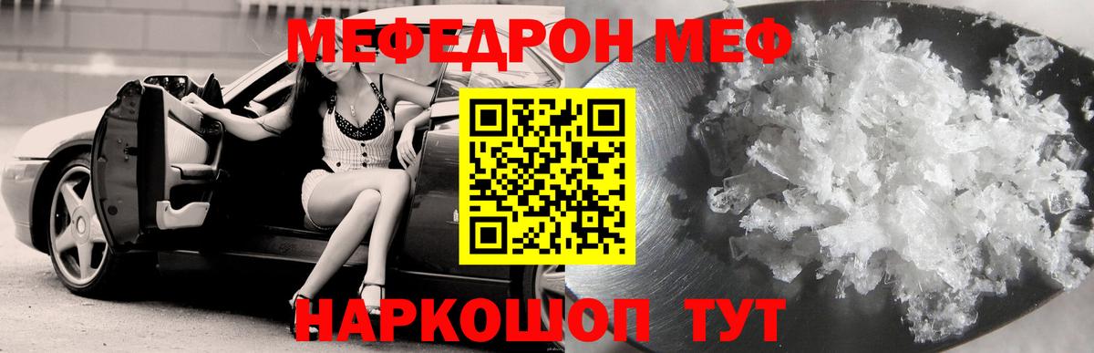 Меф  Меф мука  Мефедрон  купить закладку  МЯУ-МЯУ VHQ  Вход с VPN  Сокол 